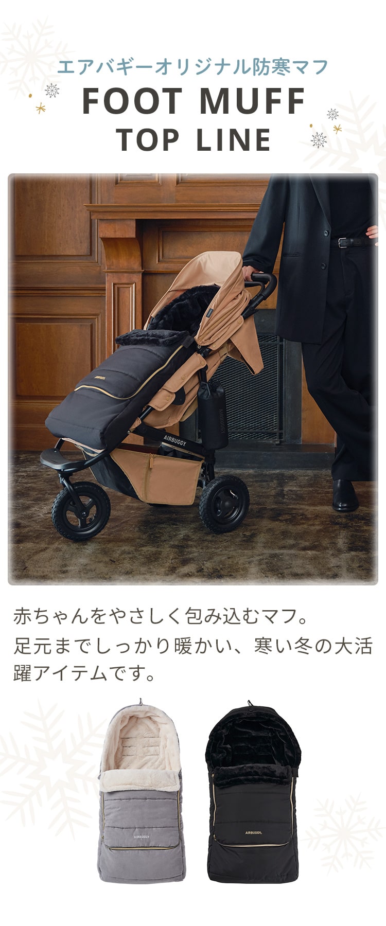 楽天市場】【エアバギー公式】エアバギー フットマフ トップライン