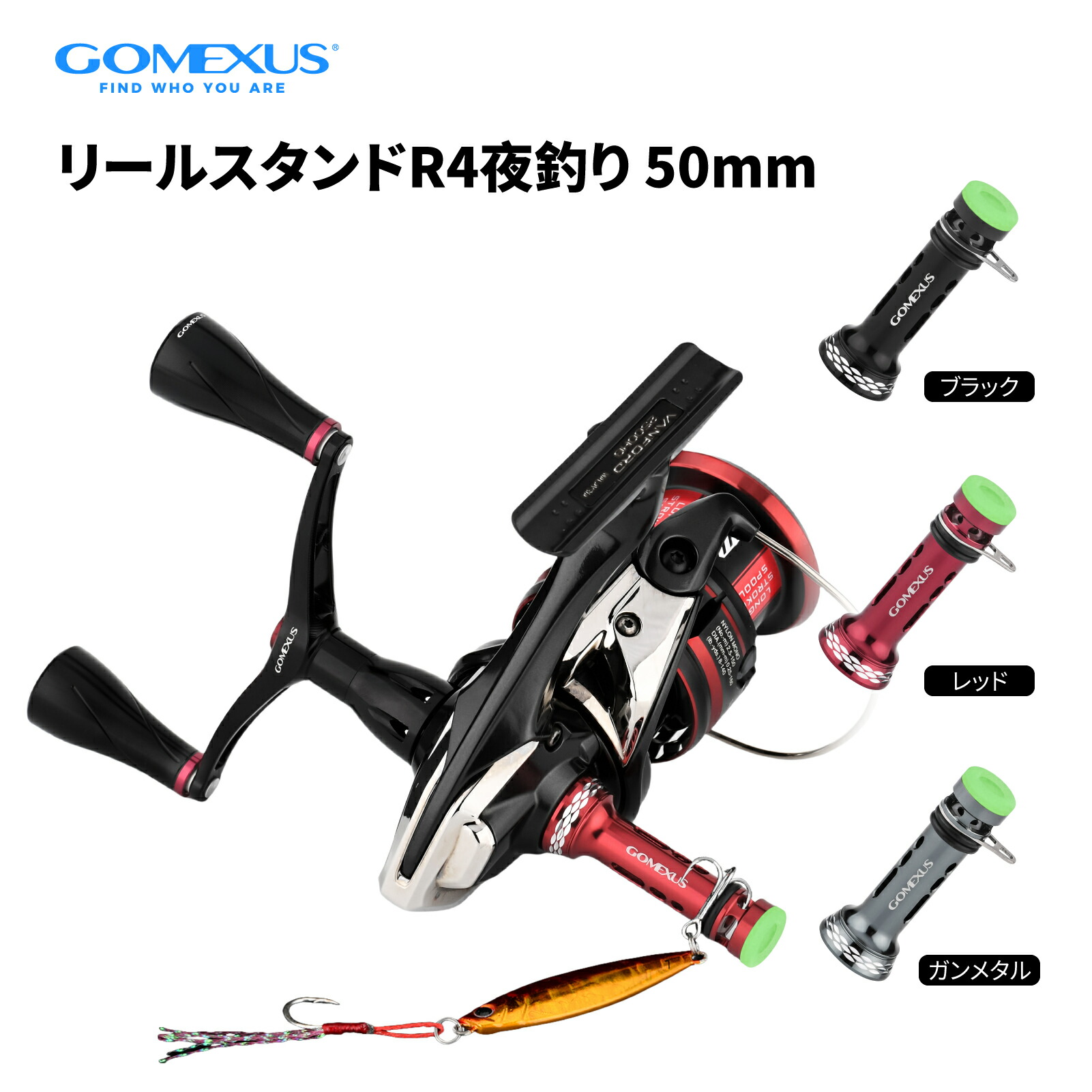 楽天市場】「公式ストア」ゴメクサス リールスタンド R4 先端蓄光