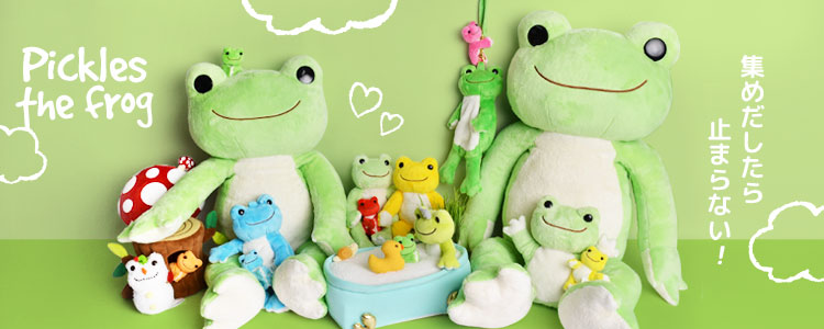 楽天市場】ぬいぐるみ 特大 かえるのピクルス ベーシック pickles the