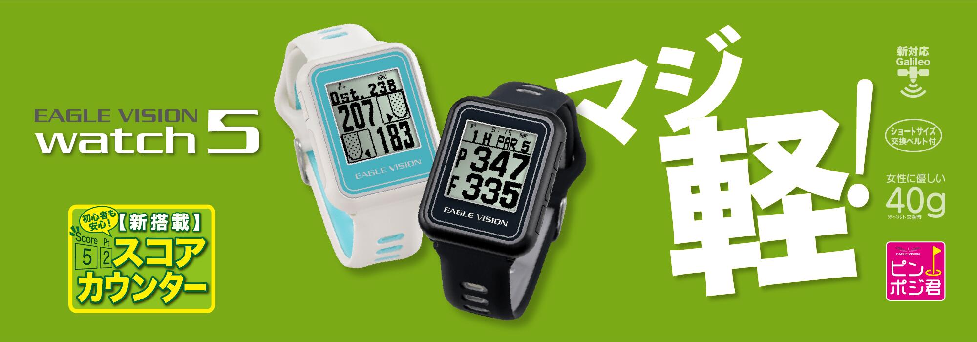 楽天市場】イーグルビジョン ゴルフ 距離測定器 GPSナビ ウォッチ5