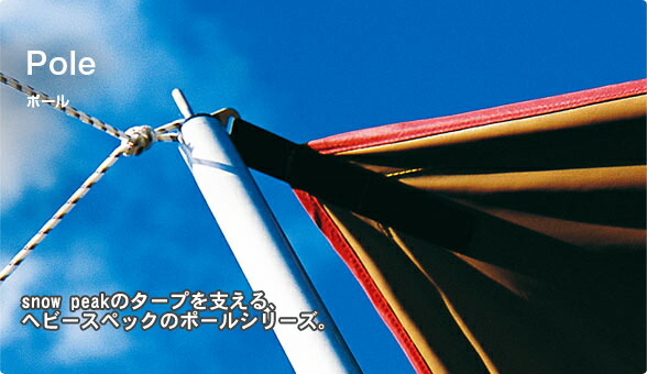 楽天市場】スノーピーク テントポール アルミポール170cm TP-022 snow
