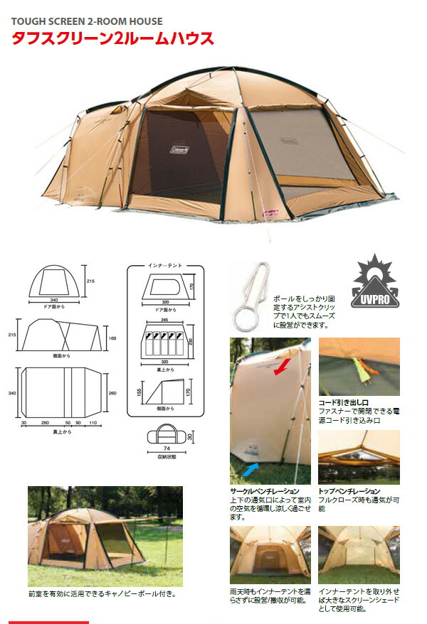 楽天市場】コールマン アウトドア テント タフスクリーン2ルームハウス