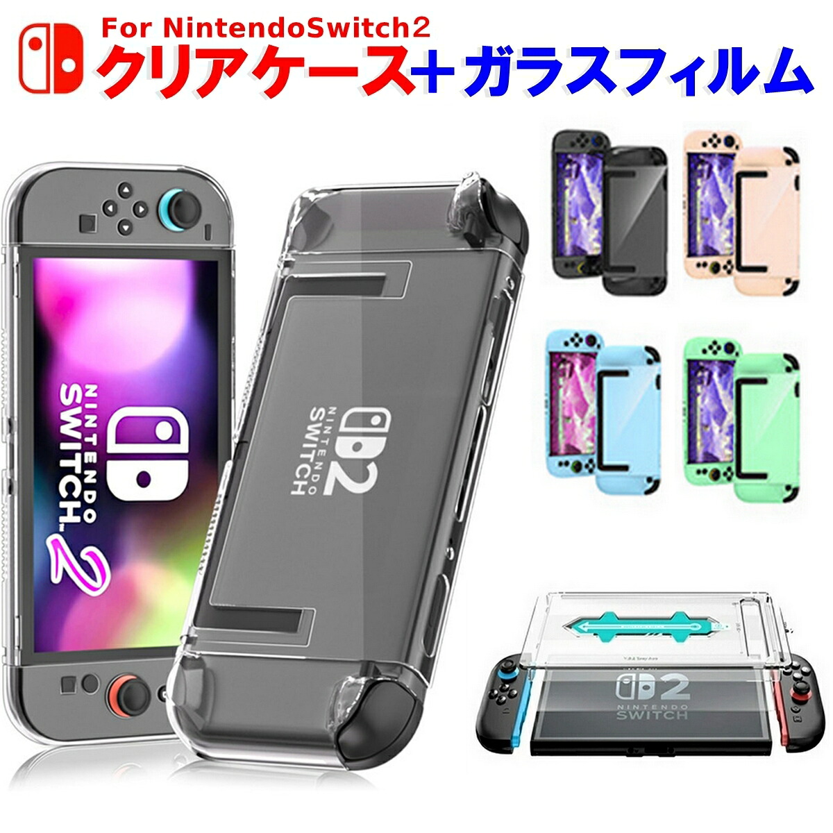 楽天市場】Nintendo Switch2 ケース 保護フィルム セット クリアケース