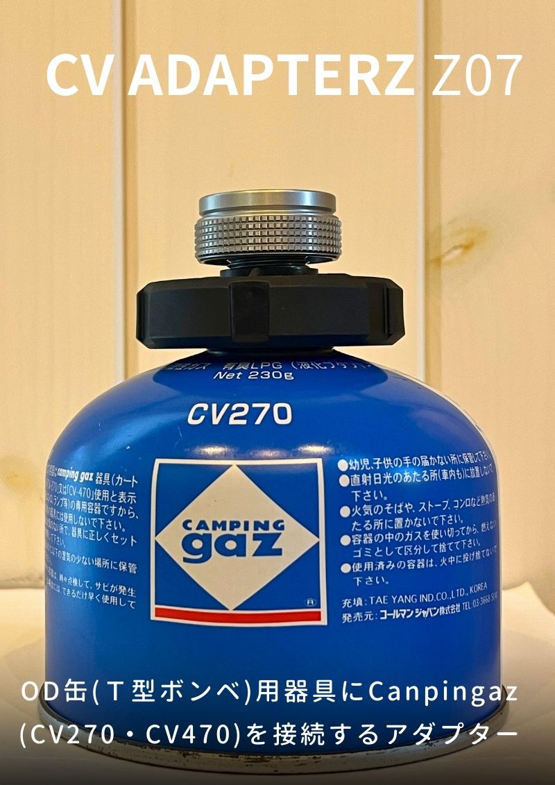 楽天市場】【公式】キャンピングムーン CAMPINGMOON OD缶用器具に