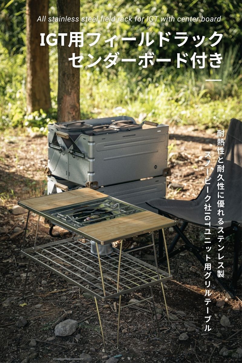 楽天市場】【公式】キャンピングムーン IGT テーブル 天板 セット