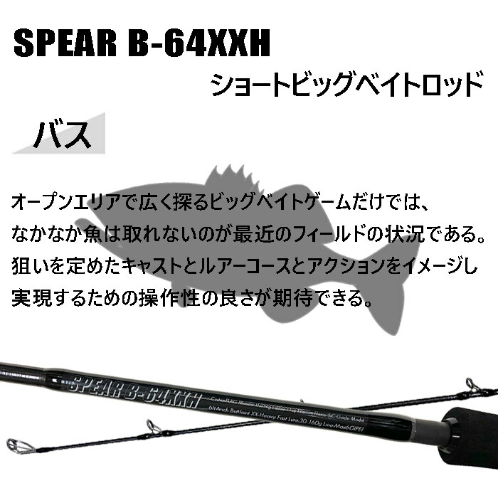 楽天市場】【受注生産】 SPEAR B-64XXH スピアー ベイトロッド XX