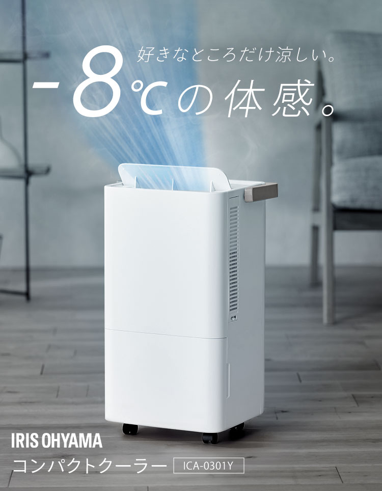 工事不要】 スポットクーラー アイリスオーヤマ ポータブルクーラー