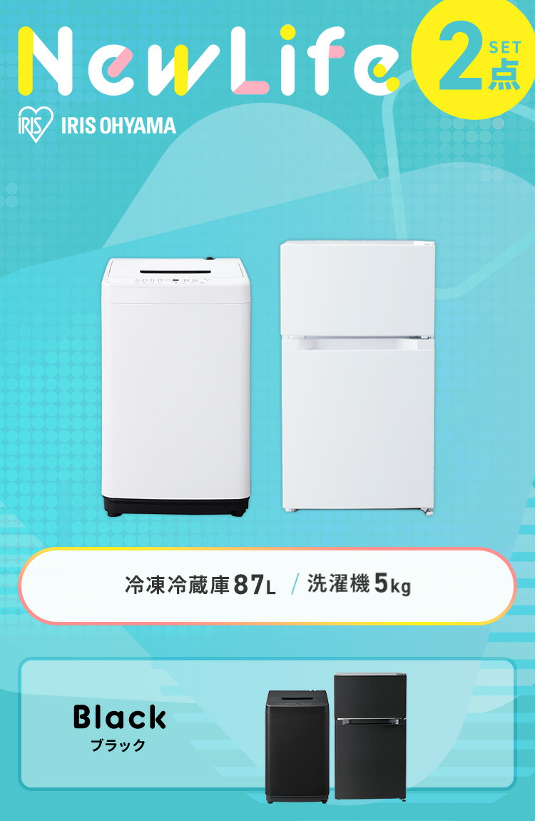 家電セット 2点 冷蔵庫87L 洗濯機5kg ホワイト≪設置無し≫