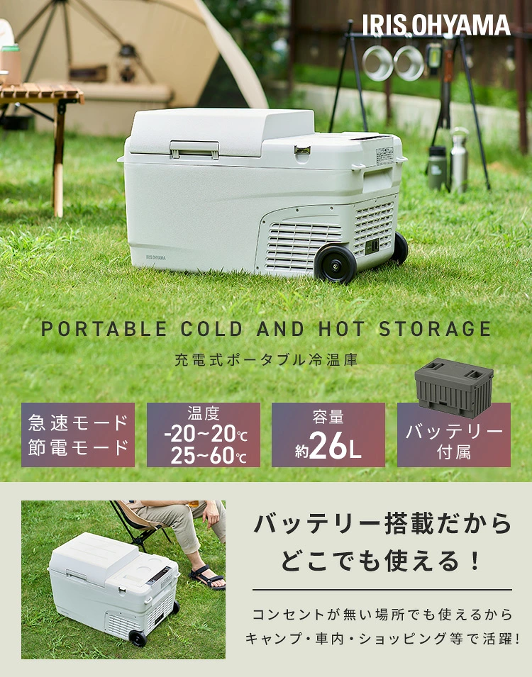冷温庫 ポータブル 26L IPDW-B3A-W
