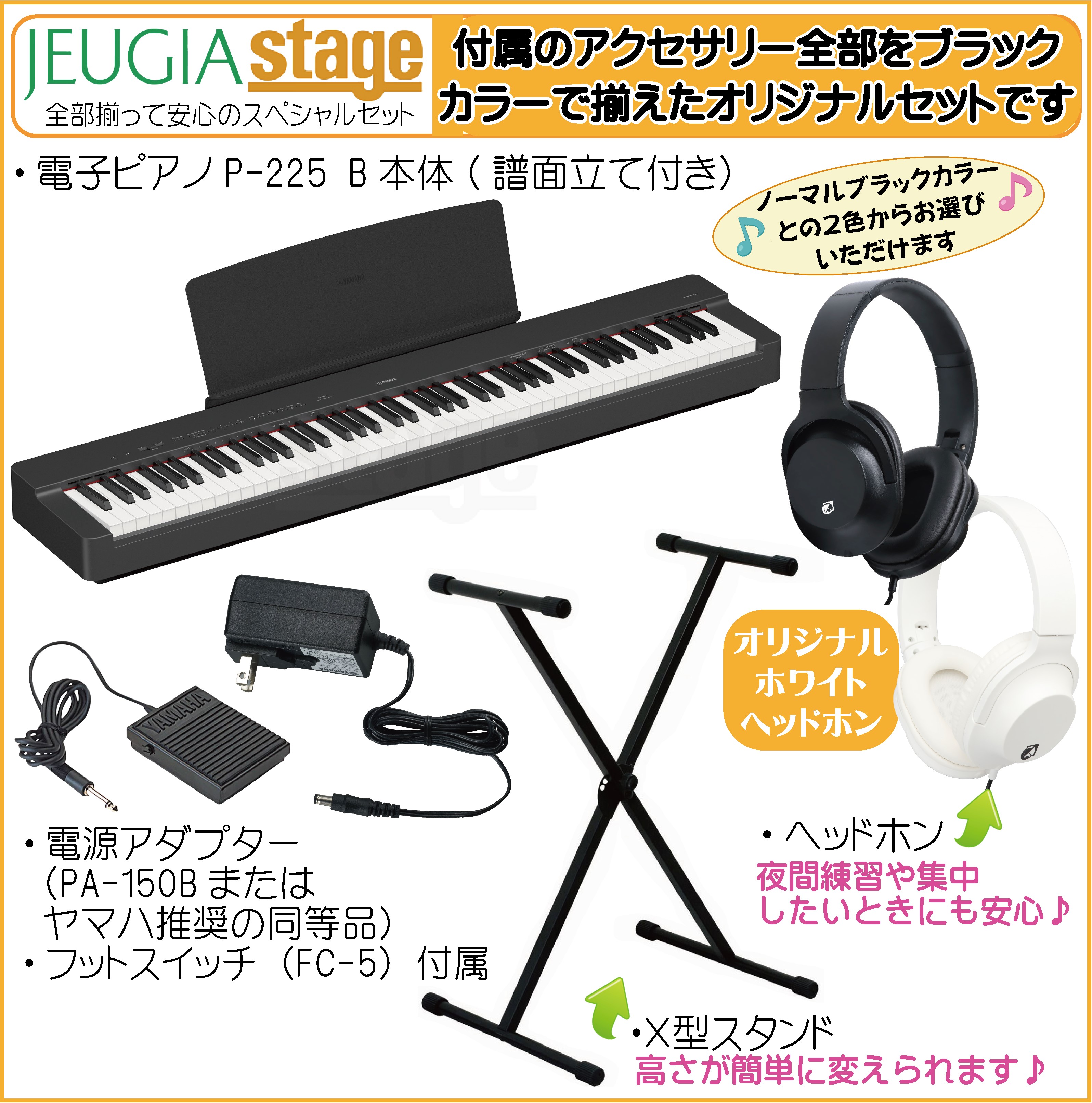 取り寄せ品になります】YAMAHA P-225B 【スタンド(黒)・ヘッドホン(黒
