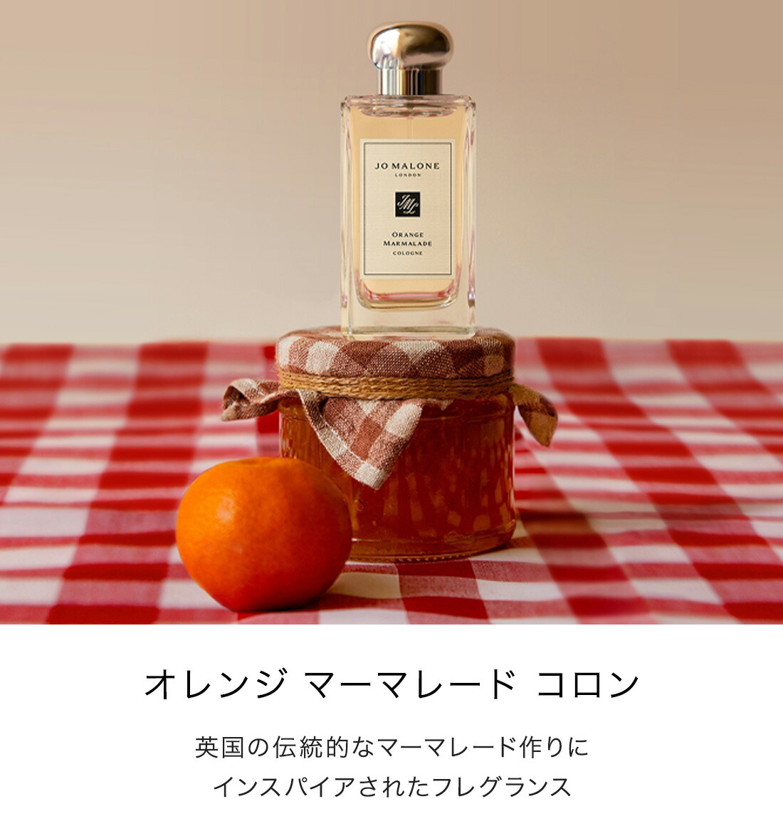 新品未使用 正規品 ジョーマローン　オレンジ マーマレード 100ml コロン オレンジ マーマレード コロン / Jo Malone London(ジョー マローン