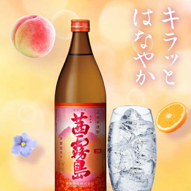 楽天市場】茜霧島 あかねきりしま 本格芋焼酎 霧島酒造 25度 900ml 瓶