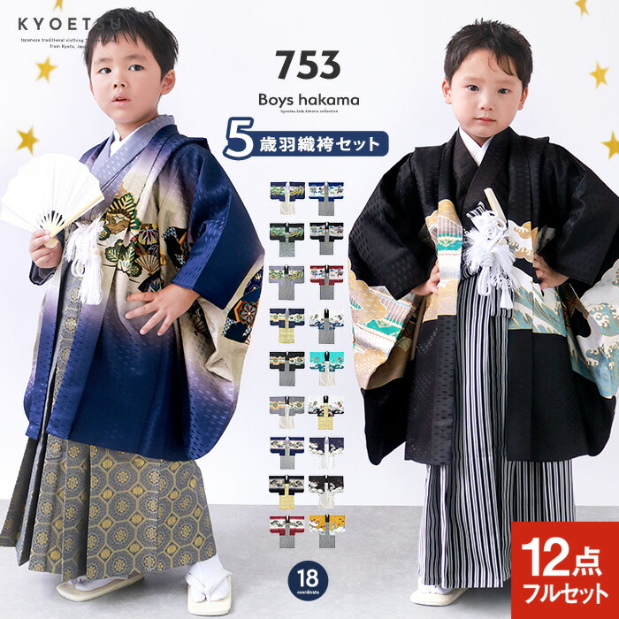 aya．　袴セット5歳用 楽天市場】 KYOETSUの商品一覧 > [お祝い・季節イベント] > 七五三 > 5