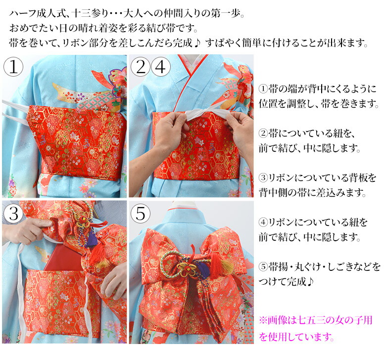 ジュニア女の子 結び帯 10才 13才向け ハーフ成人式 卒業式 小学校