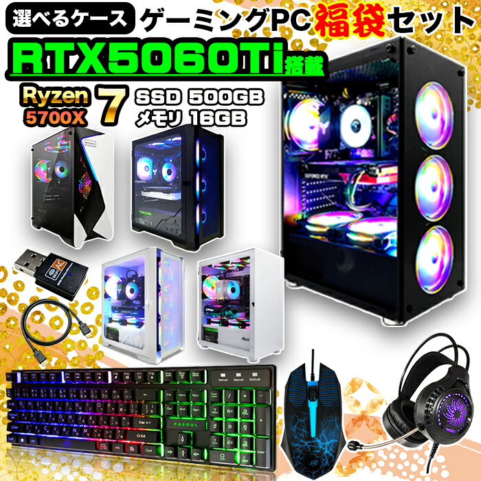 楽天市場】【25日まで値引中！】【福袋ゲーミングPCセット】新品