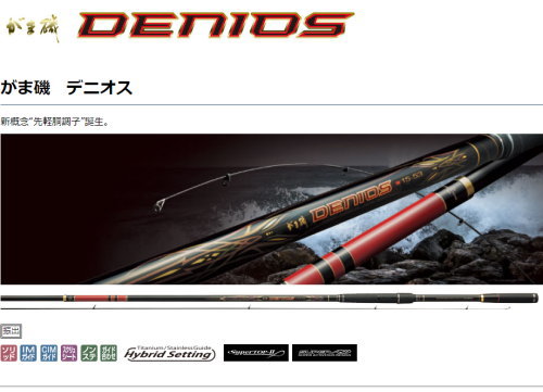 楽天市場】がまかつ がま磯 デニオス 1-5.3 : フィッシング・カンパイ