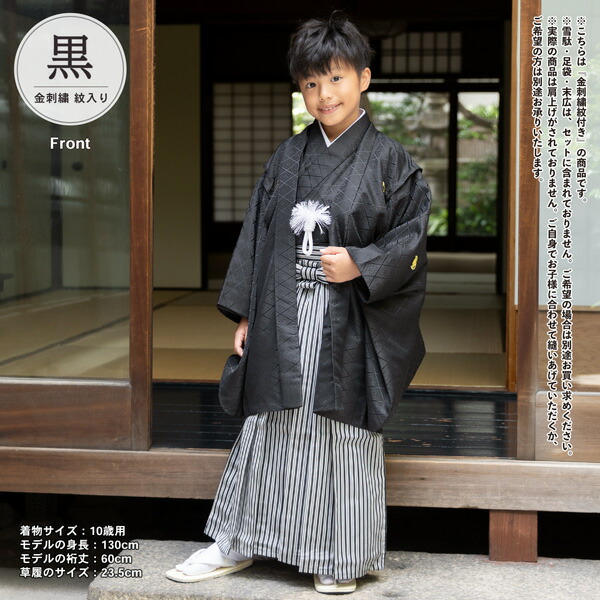 男の子 10歳 13歳 金刺繍紋入り 羽織袴セット 「黒・白 菱、金刺繍紋