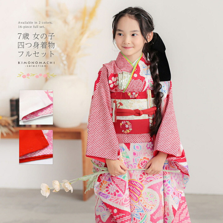 7歳 女の子 着物 七五三 四つ身 7-035 7歳 女の子 着物 七五三 四つ身