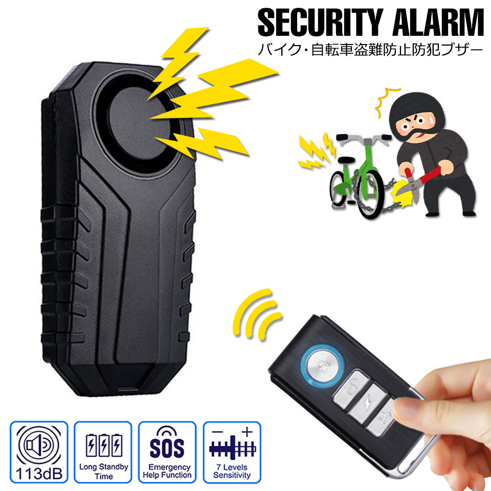 楽天市場】防犯ブザー 自転車 バイク 振動検知 盗難防止 自転車 防犯