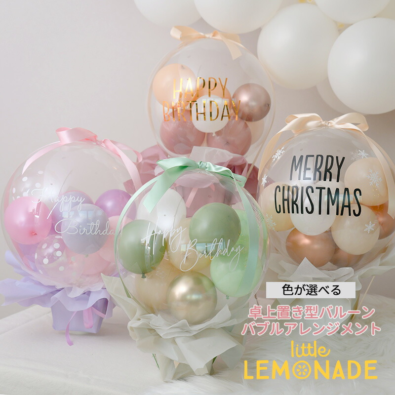 楽天市場】名入れ 文字入り 卓上 置き型 アクアバルーン バブル