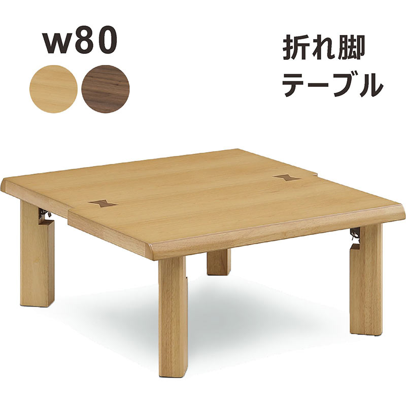 楽天市場】北欧 座卓 折りたたみ ローテーブル おしゃれ 80 正方形
