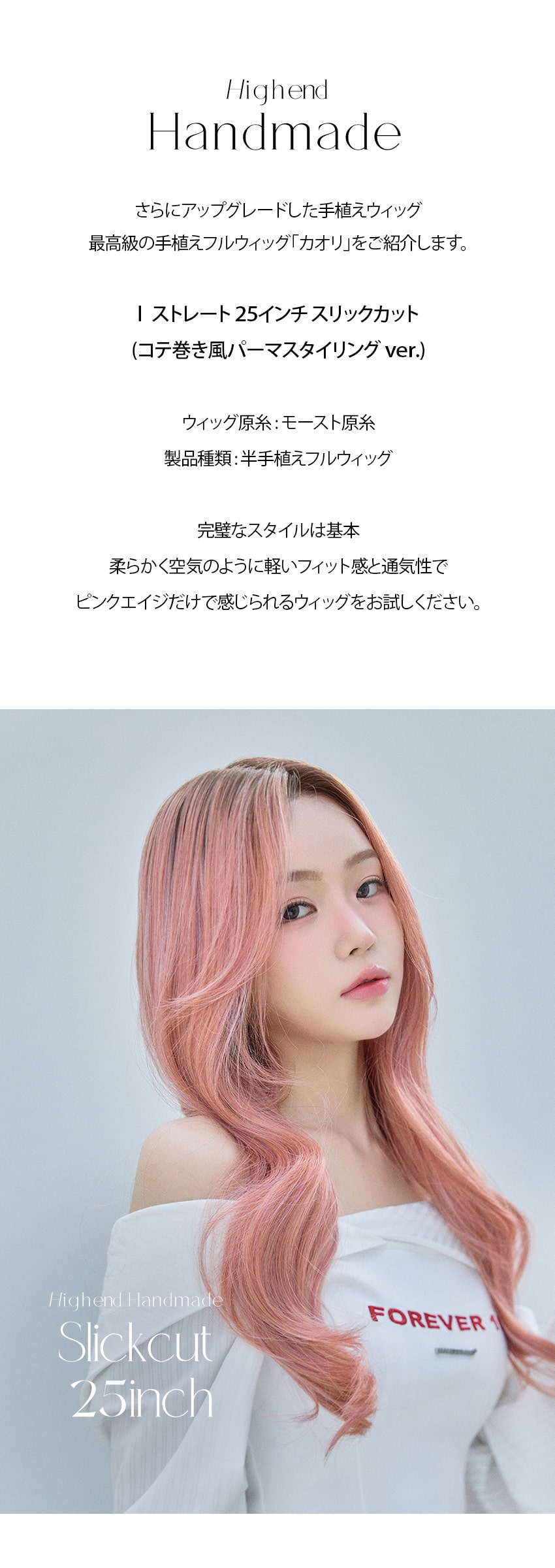 手植えフルウィッグ) ストレート25インチ スリックカット（モースト原