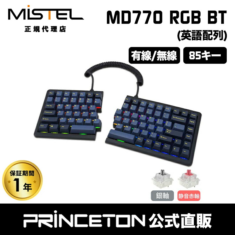 楽天市場】Mistel Barocco MD770 RGB BT 無線 キーボード 英語 US 配列