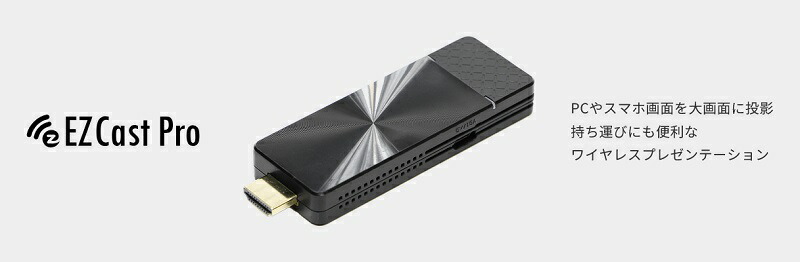 EZCast 4K対応 ワイヤレス プレゼンテーション EZCast Pro Dongle2