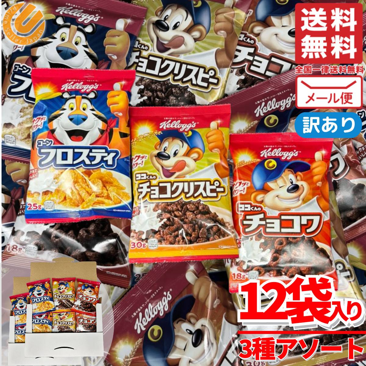 楽天市場】ケロッグ コーンフレーク チョコ 3種アソート 小袋 3種 計12