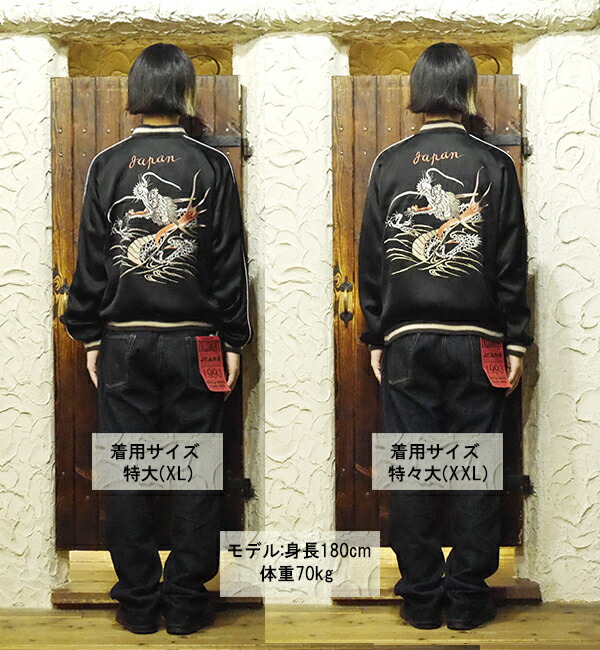 テーラー東洋 スカジャン TT15619-119 港商 スペシャルエディション 龍