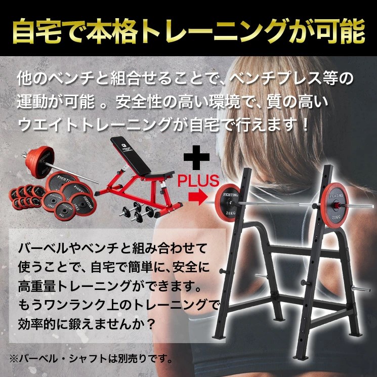 楽天市場】ファイティングロード パワーラック 高さ調整 バーベル