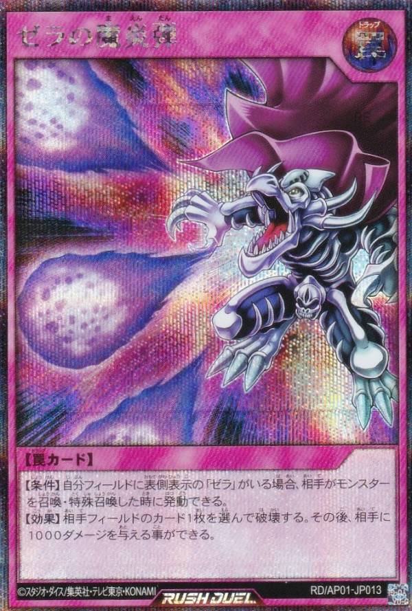 楽天市場】遊戯王 ラッシュデュエル RD/AP01-JP013 ゼラの魔炎弾 (日本