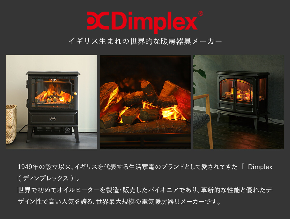 Dimplex 電気ヒーター ガラス面付き 楽天市場】 ブランド別 > タ行 > Dimplex（ディンプレックス