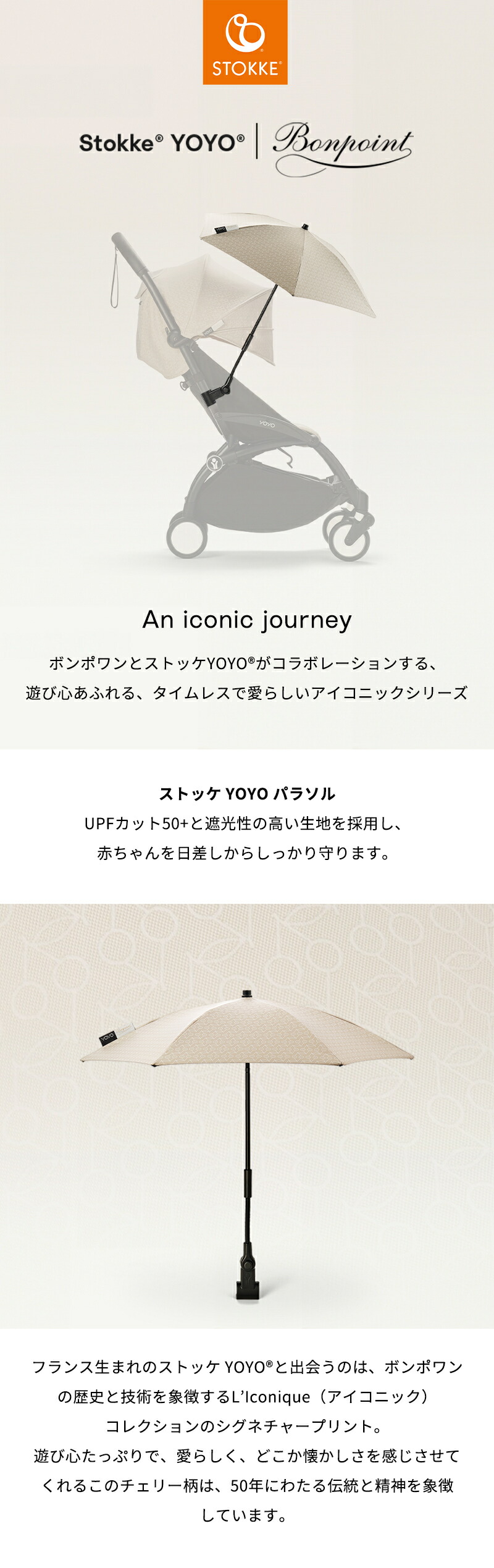 楽天市場】【公式】Bonpoint ストッケ YOYO3 専用 パラソル ボンポワン