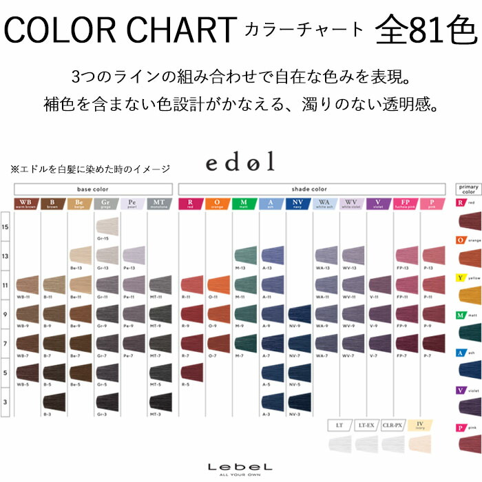 楽天市場】edol エドル ファッションカラー Be ベージュ 80g おしゃれ