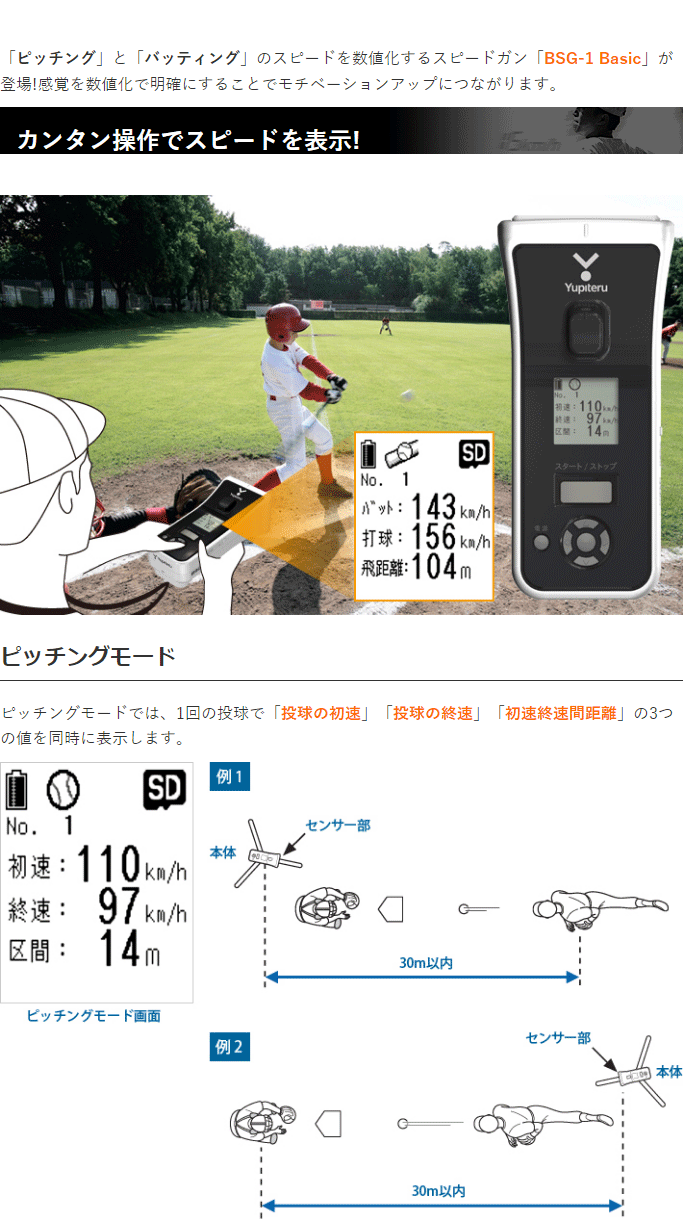 楽天市場】ユピテル スピードガン BSG-1 Basic : スルガオンライン