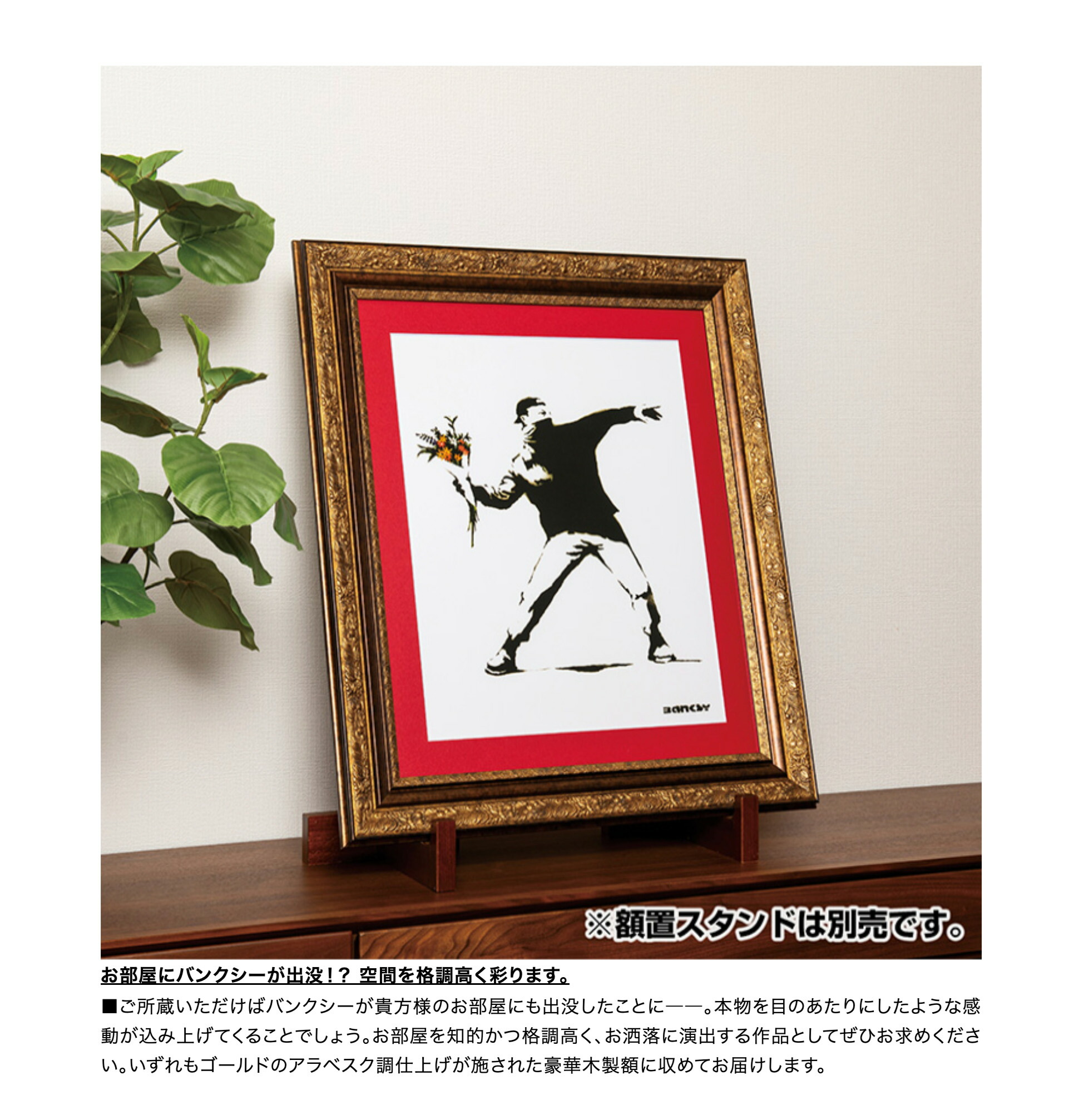 楽天市場】バンクシー『風船と少女〜愛はゴミ箱の中に〜』/『花束を