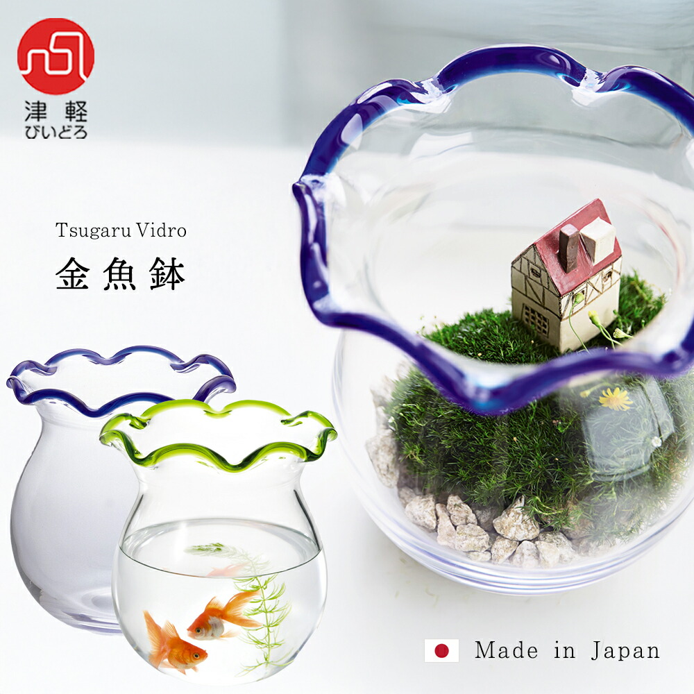 楽天市場】送料無料【 津軽びいどろ 金魚鉢 】インテリア ギフト