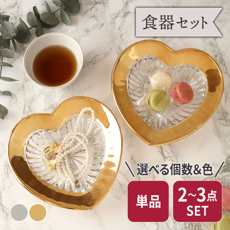 楽天市場】【選べる1〜3個】ハート型ガラスボウル （ゴールド