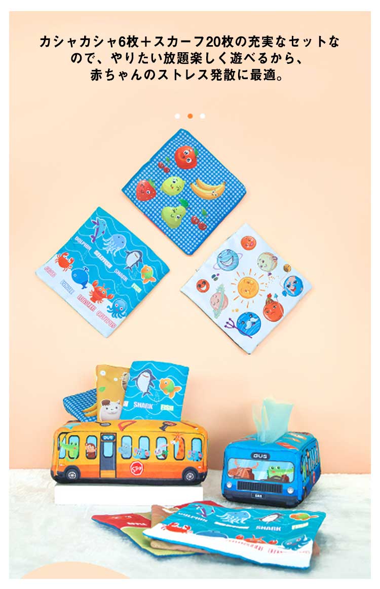 楽天市場】27点セット ベビー向けおもちゃ ティッシュケース