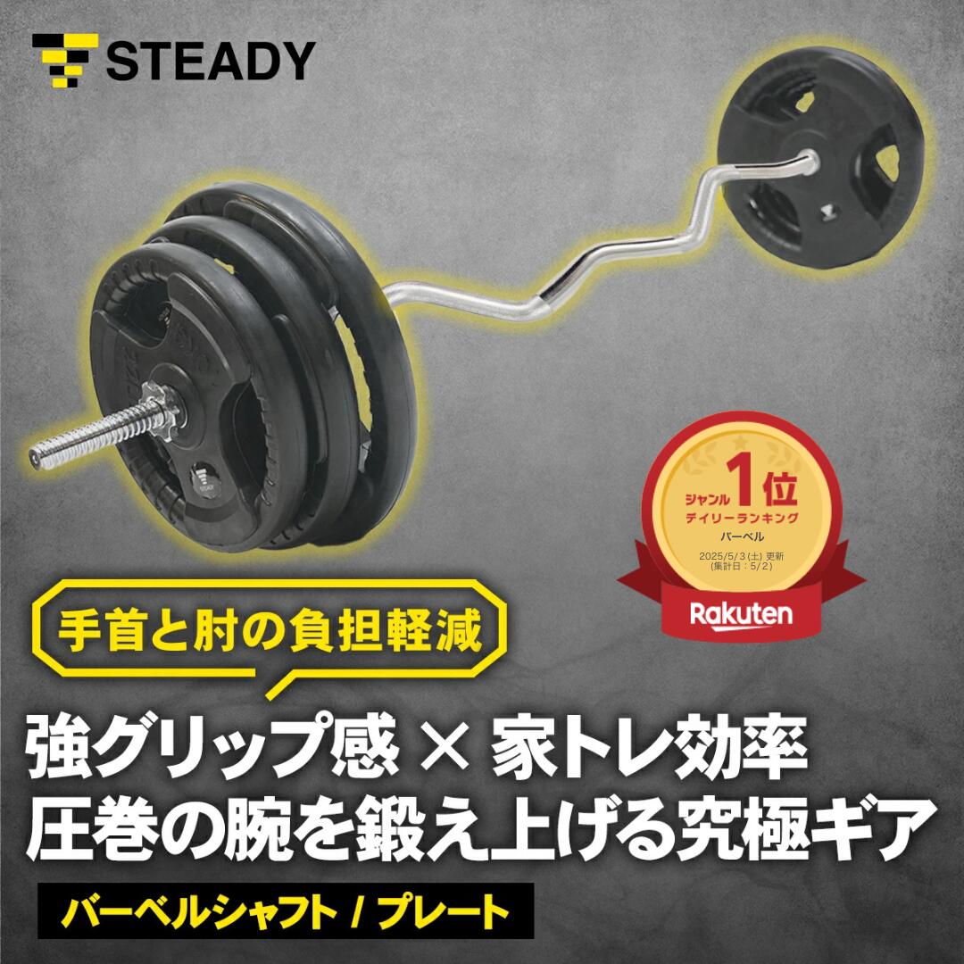 楽天市場】STEADY EZバー イージーバー 筋トレ器具 バーベル ウエイト