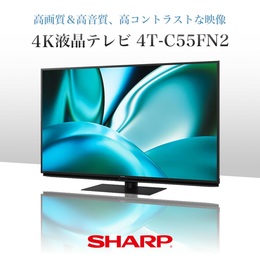 SHARP 4T-C55FN2 Google TV ジャンク 画面割れ 引取り SHARP 4T-C55FN2
