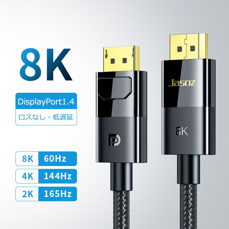 楽天市場】8K DisplayPort1.4 ケーブル 3m 1m 伝送帯域幅32.4Gbps