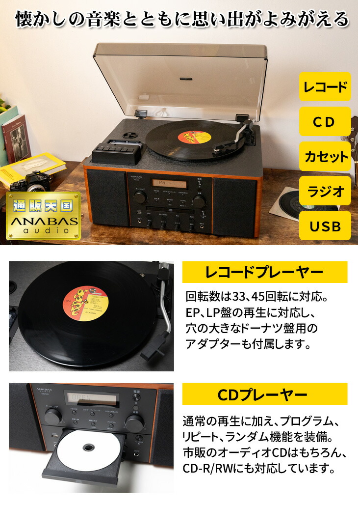 ANABAS マルチレコードプレーヤー AMS-500 CDカセット搭載