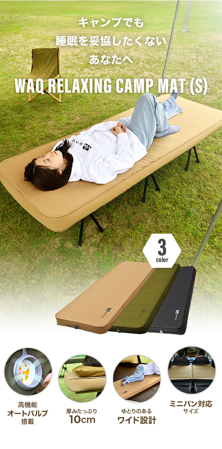 楽天市場】【お得なセット価格】WAQ RELAXING CAMPMAT シングルサイズ
