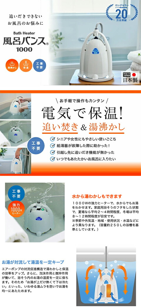 楽天市場】風呂バンス1000 最新モデル・新品・正規代理店販売 日本製