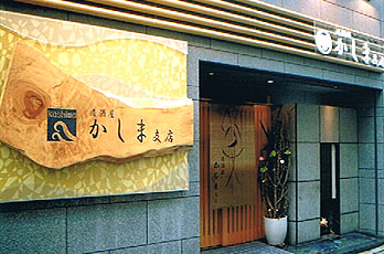 掛軸タペストリー 　本麻製手織り染色　「笑」のデザイン　KERA工房 本麻タペストリー KERA工房 「日・月」 手織り 掛け軸 棒付き ロウ防