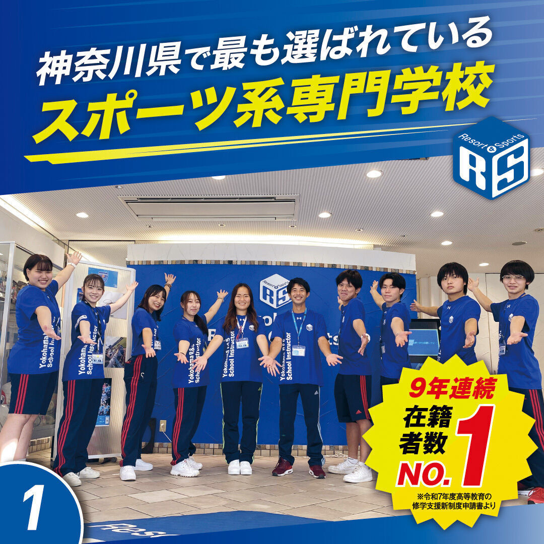 横浜リゾートスポーツ専門学校 ジャージ セット 横浜リゾート