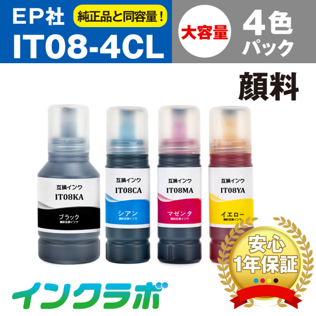 EPSON(エプソン)互換インクボトル IT08-4CL (鉛筆削り インク) 4色