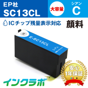 EPSON(エプソン)インクカートリッジ SC13シリーズ 商品一覧ページ